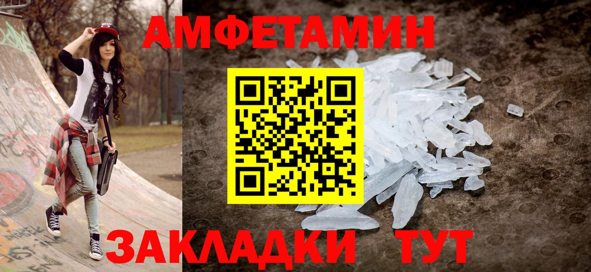 АМФЕТАМИН Розовый  Вход с VPN  Знаменск 