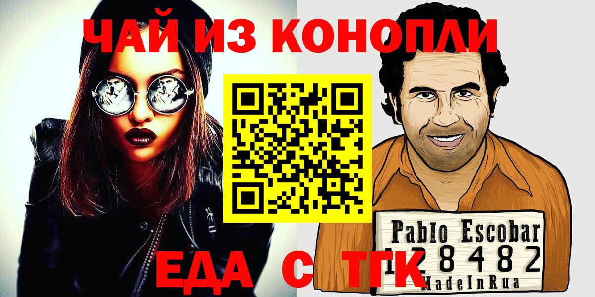 Еда ТГК конопля  Вход с VPN  Знаменск 