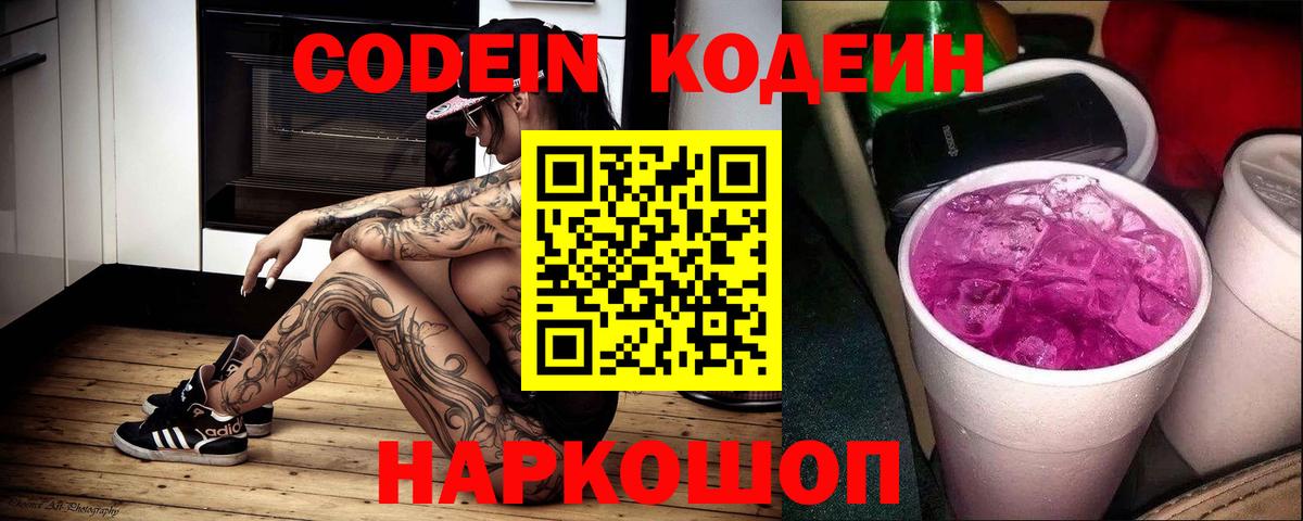 Codein Purple Drank  Вход с VPN  Знаменск 