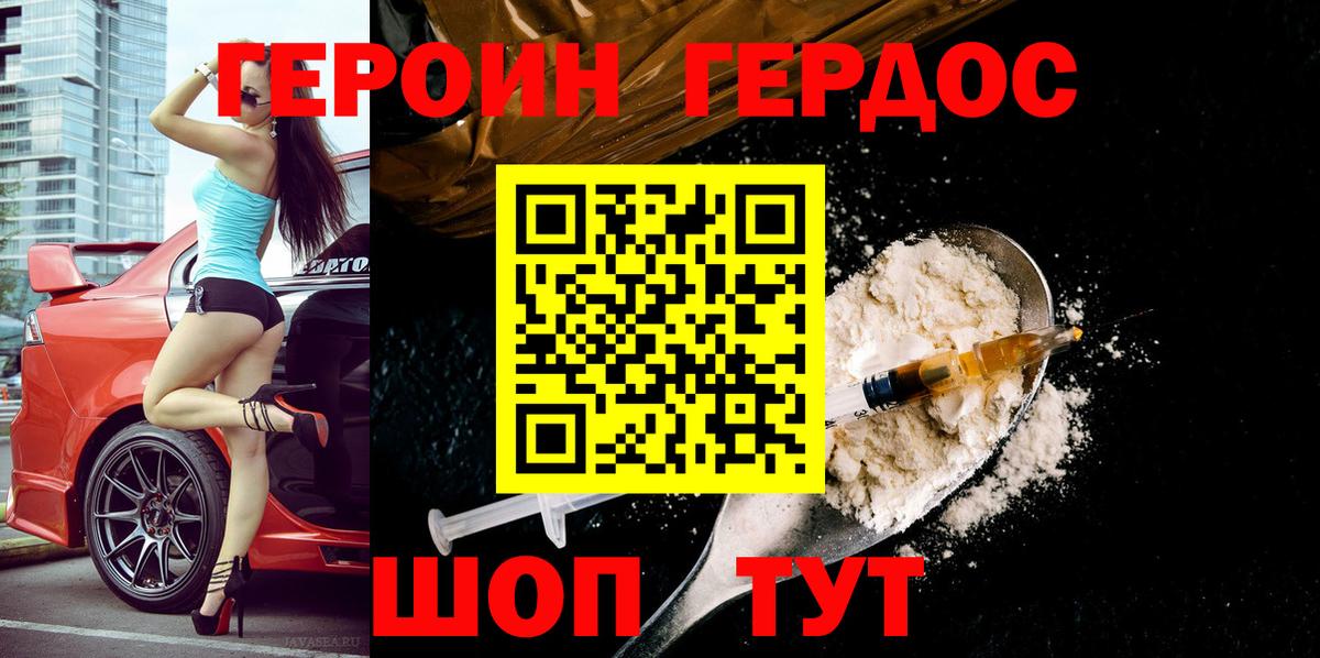 ГЕРОИН афганец Знаменск