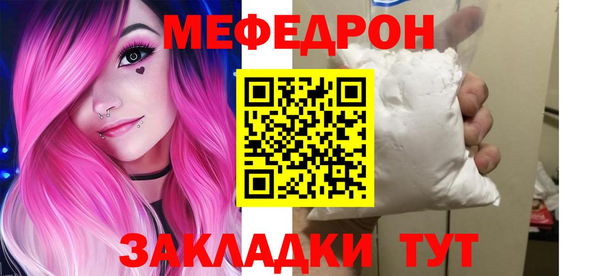 Меф мяу мяу  Знаменск
