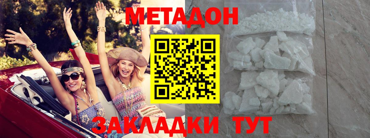 МЕТАДОН methadone  МЕТАДОН мёд  Вход с VPN  Знаменск 