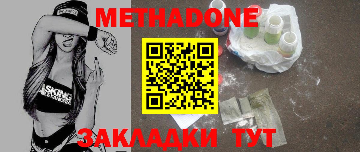 МЕТАДОН мёд Знаменск