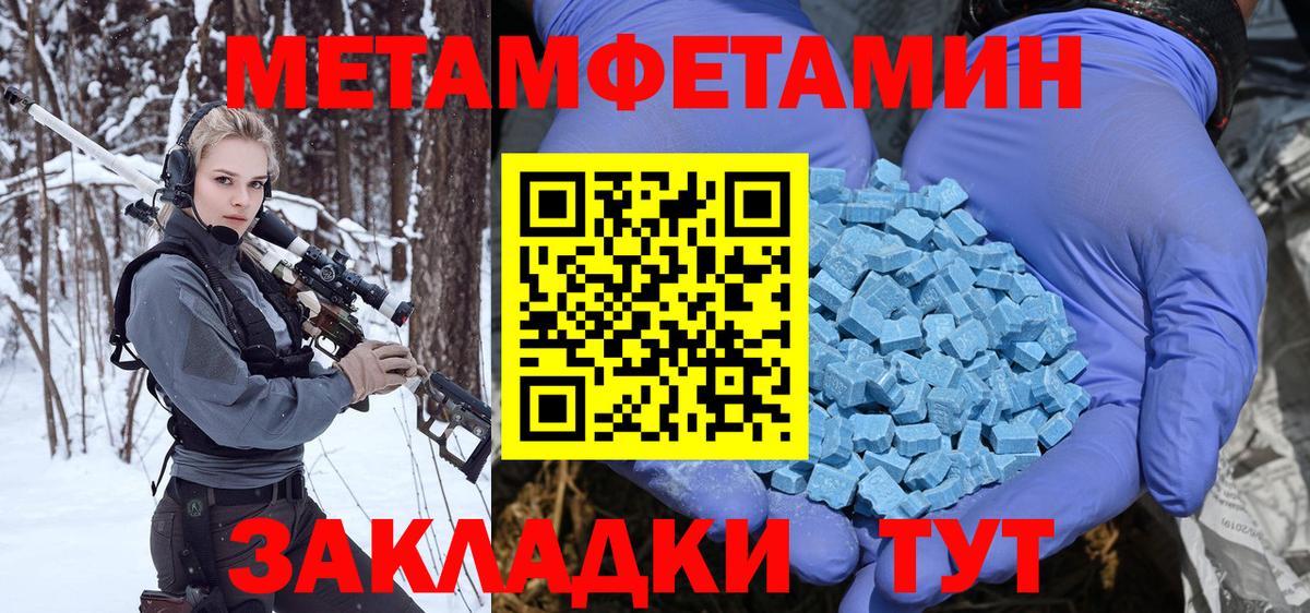 МЕТАМФЕТАМИН  Вход с VPN  Знаменск  Метамфетамин кристалл  Метамфетамин кристалл 