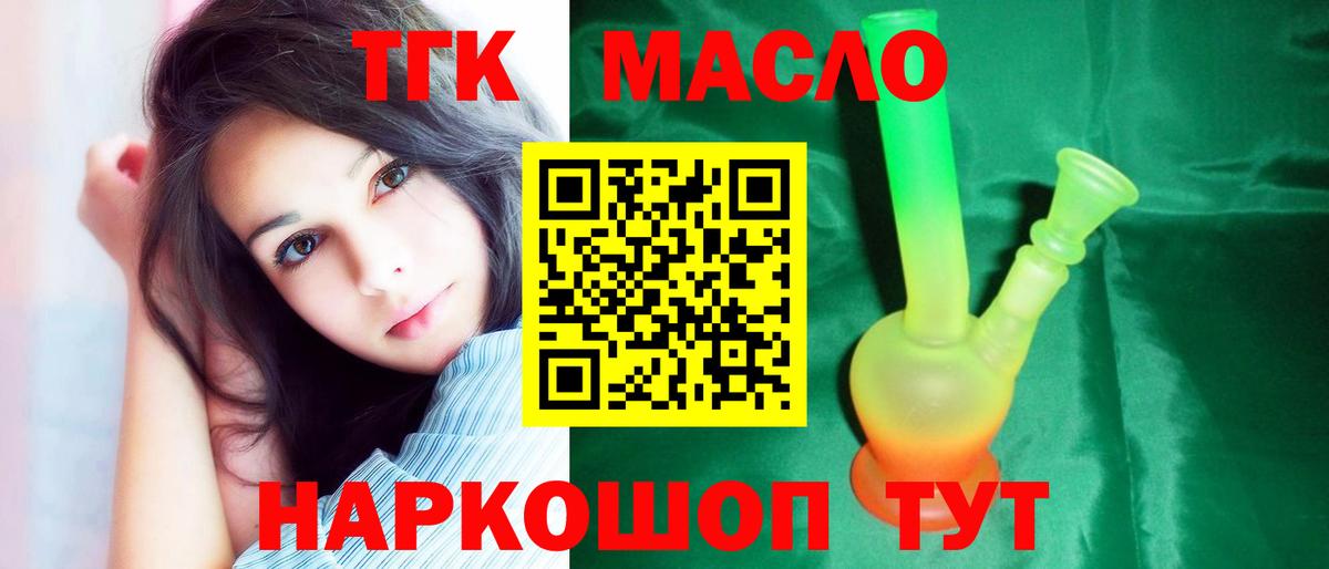 Знаменск  Дистиллят ТГК вейп с тгк  Вход с VPN  ТГК гашишное масло 