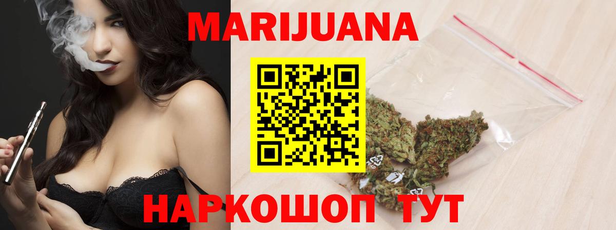 МАРИХУАНА AK-47  Вход с VPN  Знаменск  Бошки Шишки White Widow  МАРИХУАНА тримм  Конопля семена 